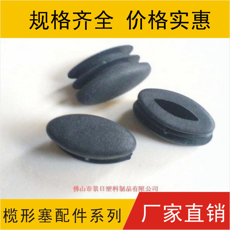 塑料管塞 榄形管塞 塑胶管塞